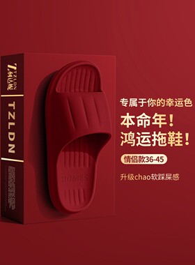 日本进口本命年红色拖鞋女夏季室内家居浴室洗澡防滑eva踩屎感龙
