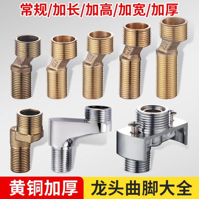 淋浴器龙头混水阀加长厚偏心万向曲脚转换接头花洒配件弯曲修正器