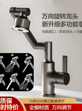 德国枪灰洗脸面盆水龙头浴室卫生间冷热720度多功能旋转菜盆龙头