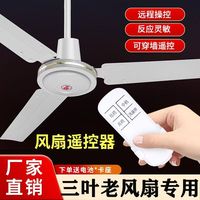 老式遙控開關(guān)風(fēng)扇調(diào)速器