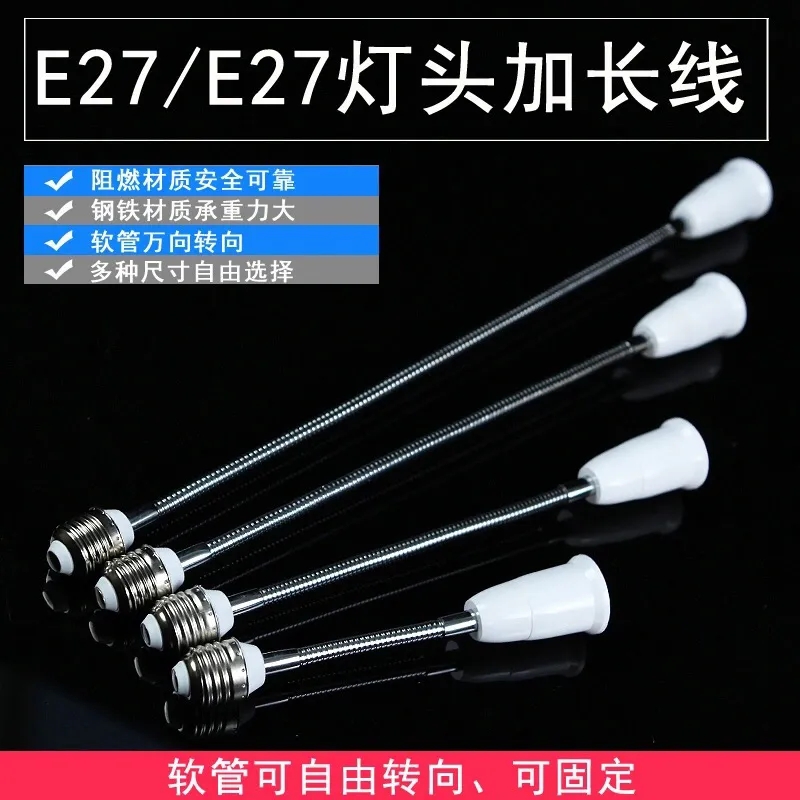 E27转E27兮兮E14软管加长灯头led万向转换灯座延长灯口螺口转换器