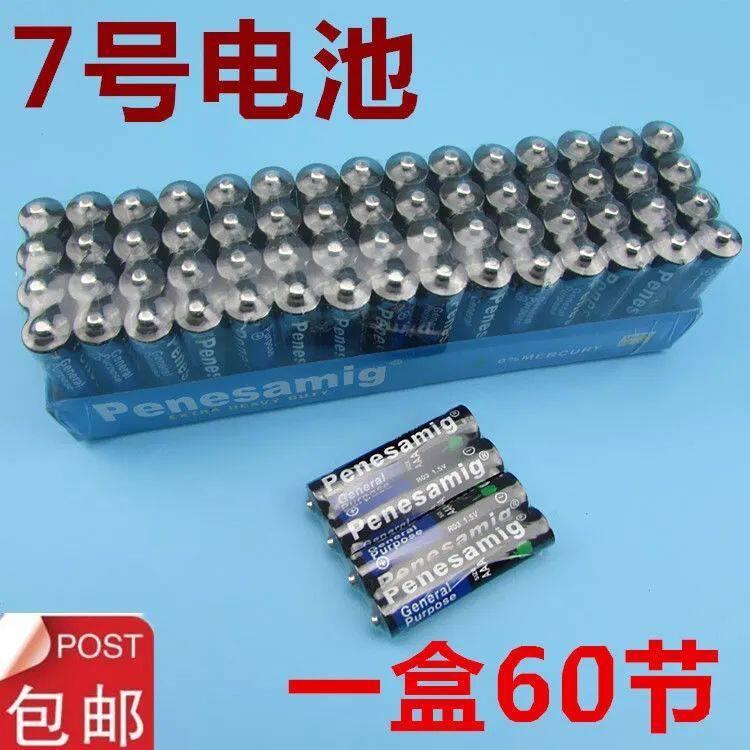 通用7号1.5v碳性电池玩具电视空调遥控器挂钟闹钟AAA七号干电