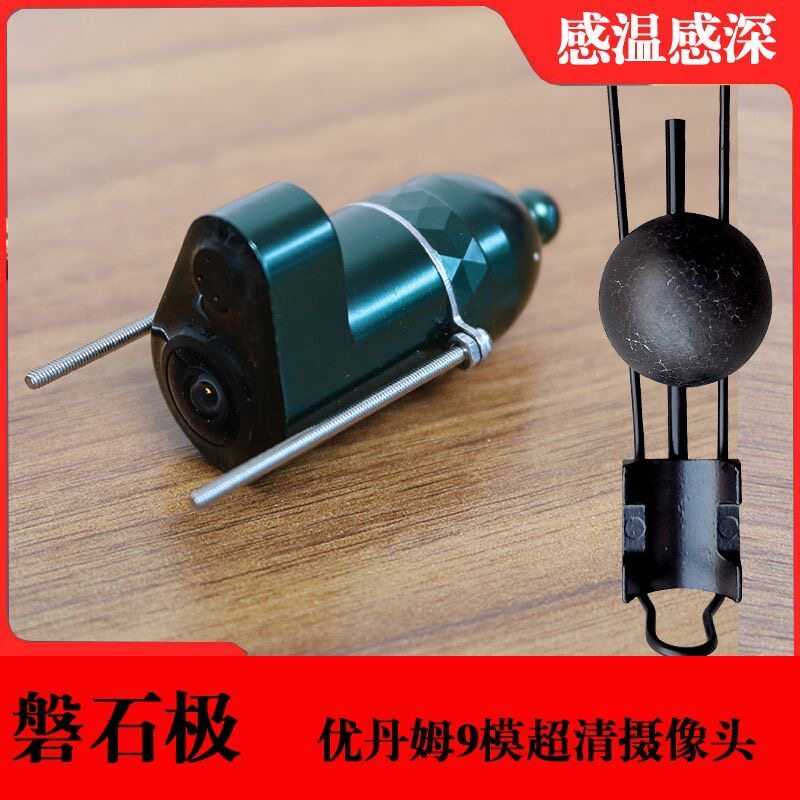 磐石极大力马线专用优丹姆可视摄像头九模感温感深浑水锚鱼超感光图片