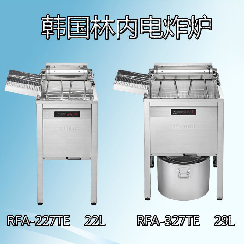 韩国进口林内Rinnai电炸炉电炸锅炸鸡炸鱼炉227TE/327TE油炸炉