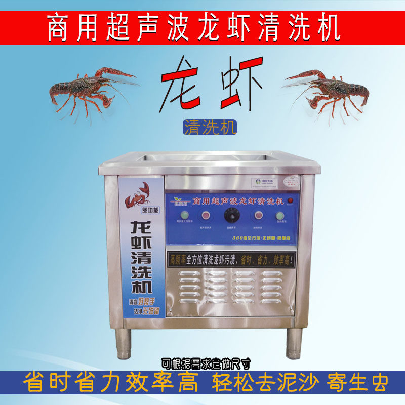 商用超声波清洗机小龙虾不锈钢方洗龙虾大功率龙虾清洗机