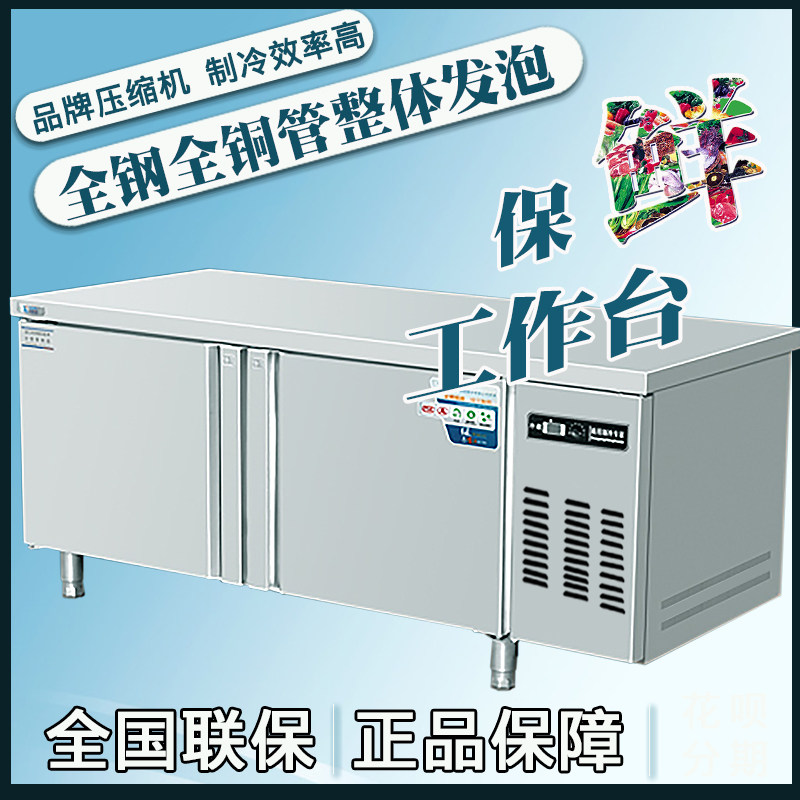 不锈钢保鲜工作台铜管平冷冰柜商用冷藏操作台冷冻冷藏双温冰柜