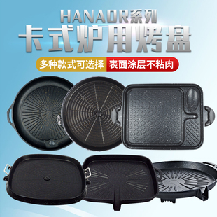 韩式卡式炉烤盘不粘烤肉盘电磁炉燃气火锅气罐炉用烤盘烧烤锅