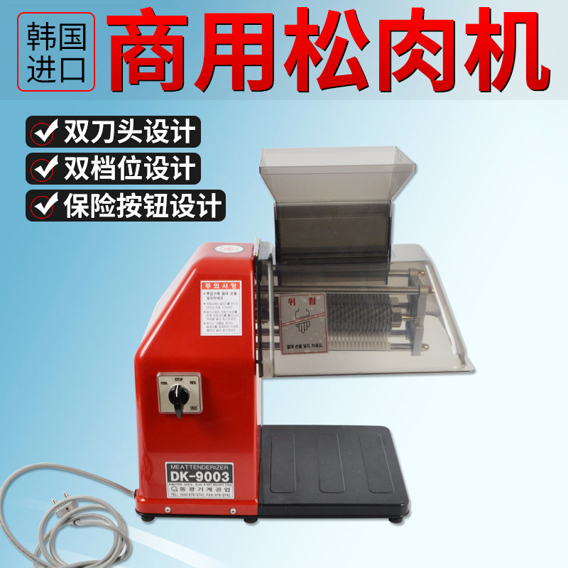 商用韩国进口松肉机DK-9003肉片扎孔机开花刀打肉机嫩肉机压花机