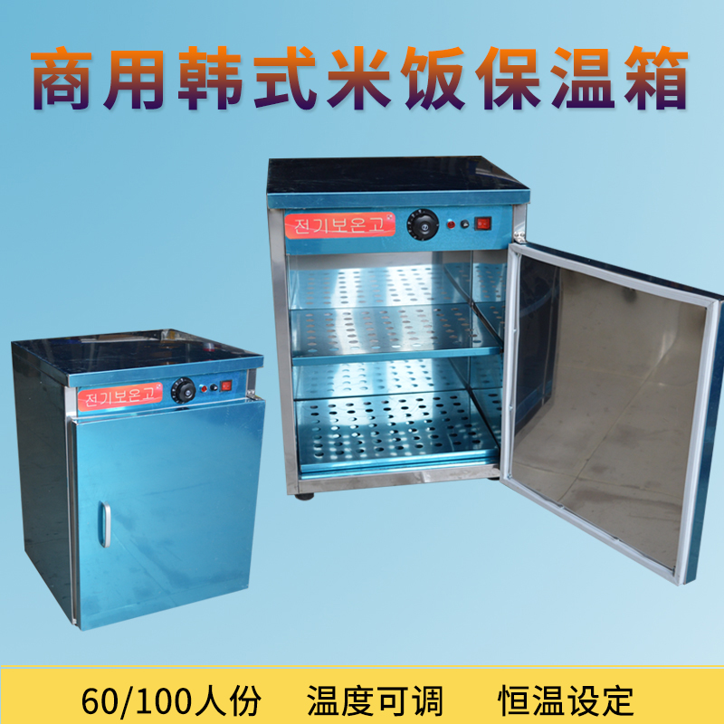 韩式米饭保温箱保温柜