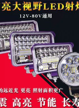 汽车LED大灯强光超亮远近光12V-80V电动车三轮车灯拖拉机射灯改装