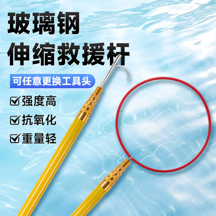 超轻黄色玻璃钢水上救援伸缩杆游泳池打捞杆河道救生杆船用镐钩