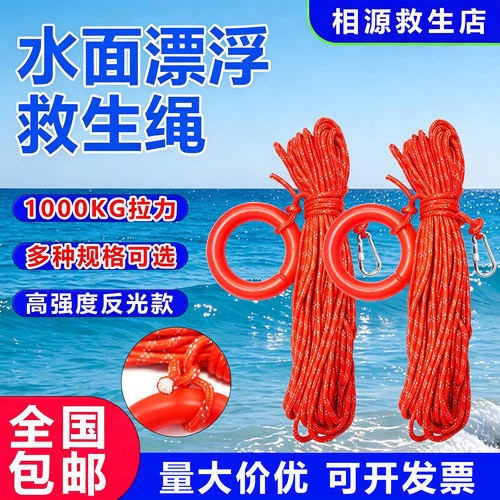 高浮力漂浮救生绳反光救援安全绳