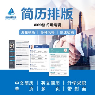 CV简历排版修改帮做小升初护士毕业生个人求职简历HR认可模板