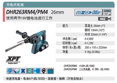 Makita牧田36V充电式四坑电锤DHR263RM4/PM4