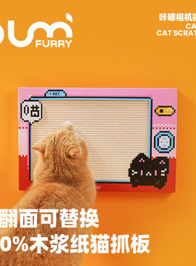 FURRYBUM咔嚓相机木浆瓦楞纸贴墙贴门耐抓耐磨爪不掉屑立式猫抓板