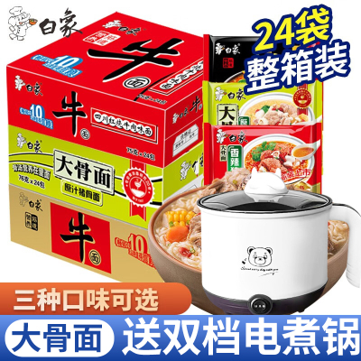 白象大骨面方便面袋装送锅