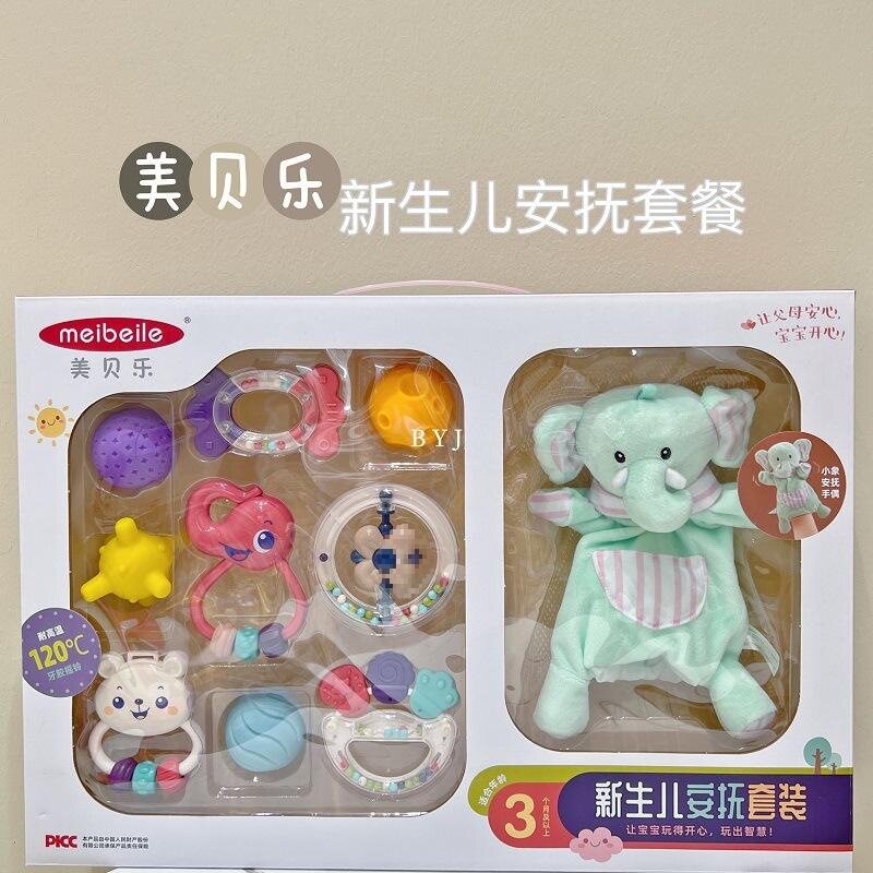 美贝乐宝宝安抚套装0-18个月婴儿周抓球摇铃礼盒牙胶新生儿满月礼