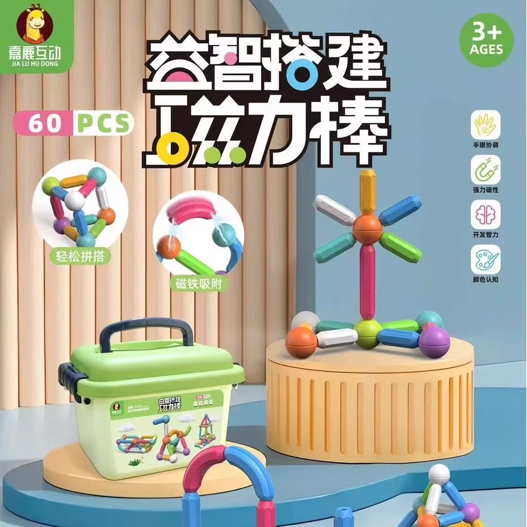 百变磁力棒片益智拼装积木男孩女孩子宝宝早教玩具六一儿童节礼物,玩具/童车/益智/积木/模型,磁力片/磁性棒/磁性积木,淘宝优惠券,粉丝福利购,淘宝优惠卷