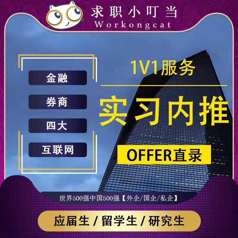 求职金融投行咨询审计传媒快消留商务服务