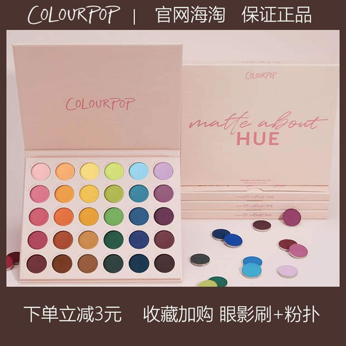 美国Colourpop哑光30色眼影盘