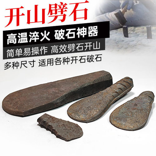 劈石器楔子破石头神器开石夹片打石材工具开山钢铁凿子分裂大石头