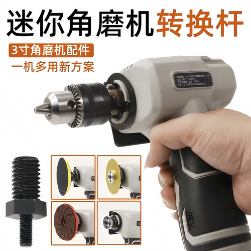 3寸迷你角磨机转换100型