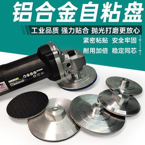 角磨机自粘盘铝合金粘盘打磨机底盘干磨片打磨头磨片砂纸磨头托盘