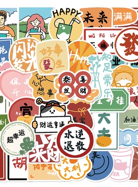 【原创】手绘好运贴纸手机壳手账本电脑ipad桌面装饰防水DIY贴画