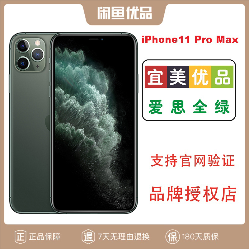 Apple/苹果 iPhone 11 Pro Max iPhoneXS Max XR国际版全网通4G 闲鱼优品 手机 原图主图