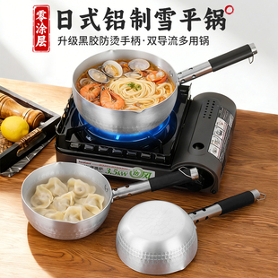 日式铝制雪平锅钢柄汤锅煮面麻辣烫螺蛳粉拉面泡面锅防烫钢手柄锅