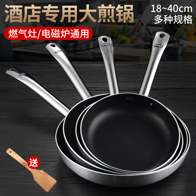 酒店大厨煎锅商用大号加厚40cm不粘煎锅平底煎锅煤气灶电磁炉适用