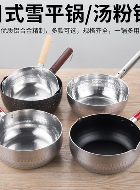 铝制雪平锅煮粥粉面锅日式奶锅商用单柄平底铝锅小汤锅不粘锅水勺