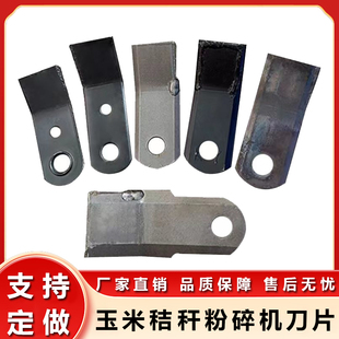 灭茬机粉碎机刀片玉米收割机秸秆还田机刀片 秸秆回收机合金刀片
