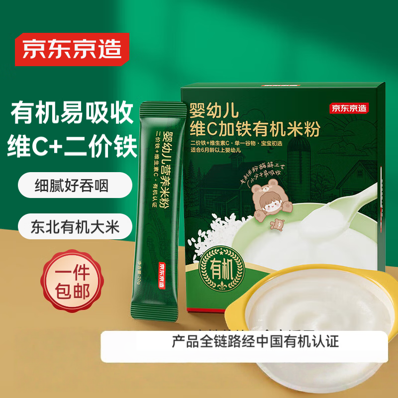 京东京造婴儿有机原味高铁米粉240g婴儿国标认证宝宝辅食米糊米粉,婴童食品,米粉/米糊,淘宝优惠券,粉丝福利购,淘宝优惠卷