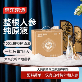 京东京造100%NFC人参白桦树汁原液320*6故宫联名款0脂年货礼盒饮
