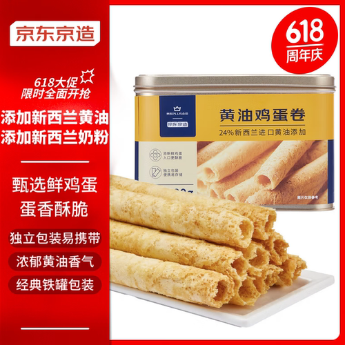 京东京造X京东PLUS会员联名款 黄油鸡蛋卷480g礼盒送礼糕点