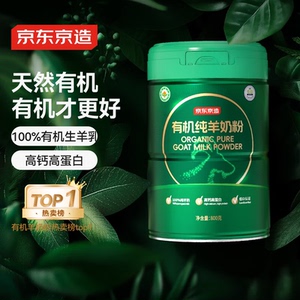 京东京造 有机纯羊奶粉800g 成人学生孕妇女士儿童中老年