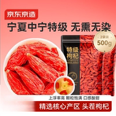 京东京造 特级红枸杞500g宁夏中宁免洗红枸杞子养生滋补枸杞茶