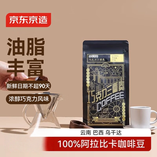 京东京造意式拼配咖啡豆500g醇巧克力100%阿拉比卡深度烘焙黑咖啡