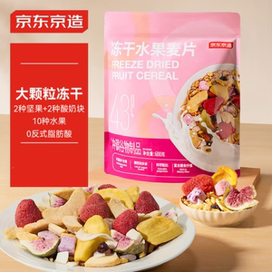 京东京造冻干水果麦片坚果酸奶多多谷物燕麦片早餐代餐即食600g