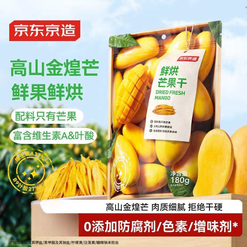 京东京造鲜烘芒果干180g0添加独立包装无糖金煌芒办公室零食果干