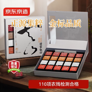 京东京造 归云观山特级茶叶礼盒 白毫银针大红袍滇红普洱熟茶自饮