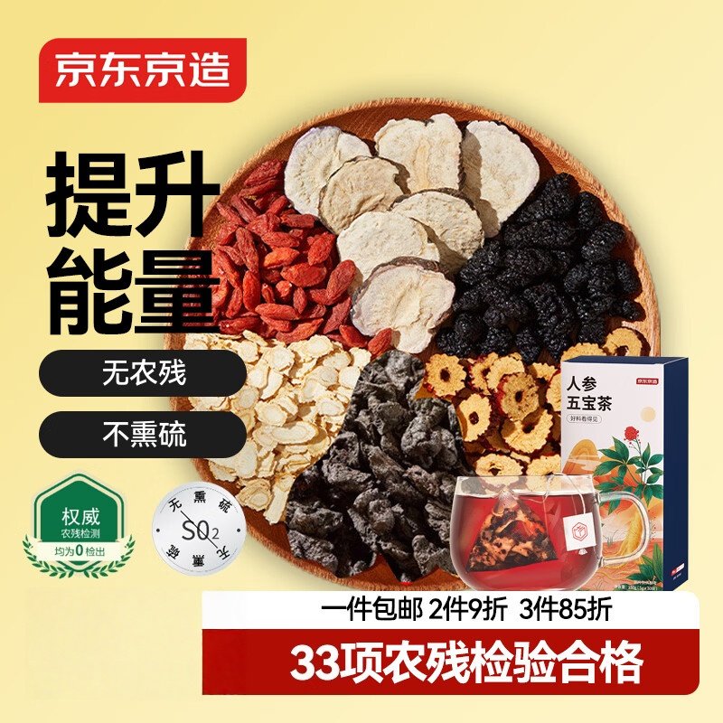 京东京造人参五宝茶150g（5g*30）玛咖黄精枸杞男性养生滋补组合,传统滋补营养品,养生茶,淘宝优惠券,粉丝福利购,淘宝优惠卷