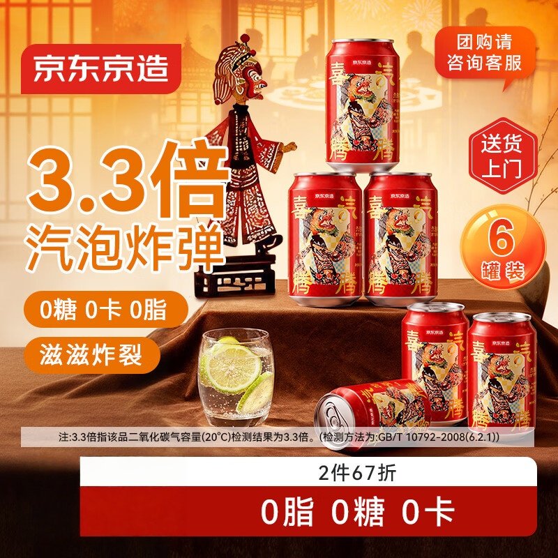 京东京造苏打水气泡水饮料330ml*6罐【绵密汽泡】0糖0脂0卡原味无,咖啡/麦片/冲饮,气泡水,淘宝优惠券,粉丝福利购,淘宝优惠卷