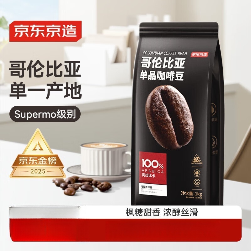 京东京造 哥伦比亚咖啡豆1kg 100%阿拉比卡中深烘焙（可开票）