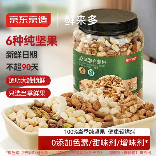 京东京造原味混合坚果1.13kg罐装纯坚果每日坚果腰果开心果无添加