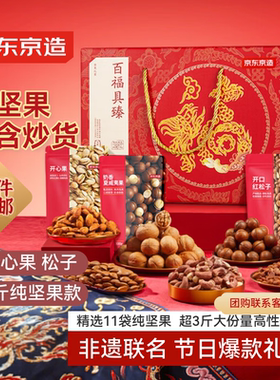 京东京造 纯坚果年货礼盒1560g/11袋每日坚果松子开心果春节福利