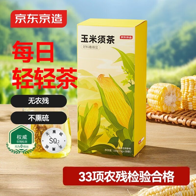 京东京造 玉米须茶150g（5g*30袋）【京东自营】孕妇独立包装养生,茶,玉米须茶,淘宝优惠券,粉丝福利购,淘宝优惠卷