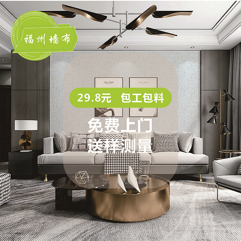福州新成品艺术漆墙布无缝全屋现无缝墙布/无缝壁布