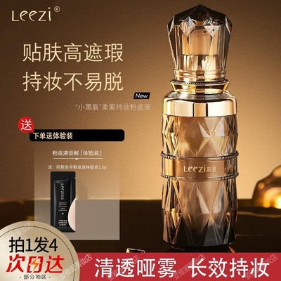 leezi莉兹小黑瓶粉底液遮瑕保湿持久不脱妆水润持妆控油bb干油皮